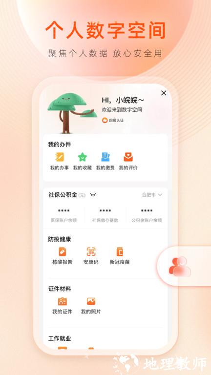 皖事通app v3.1.9 安卓手机版 1