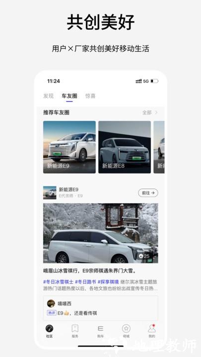传祺新能源app官方版 v2.1.7 安卓版 0