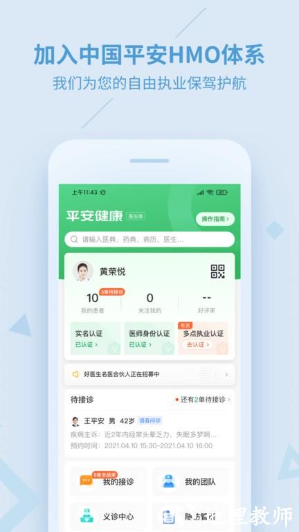 平安好医生医生端软件(改名平安健康医生版) v3.65.0 安卓最新版 0