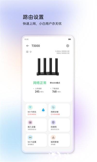 中兴智慧生活app v3.11.10.2410231539 安卓版 0