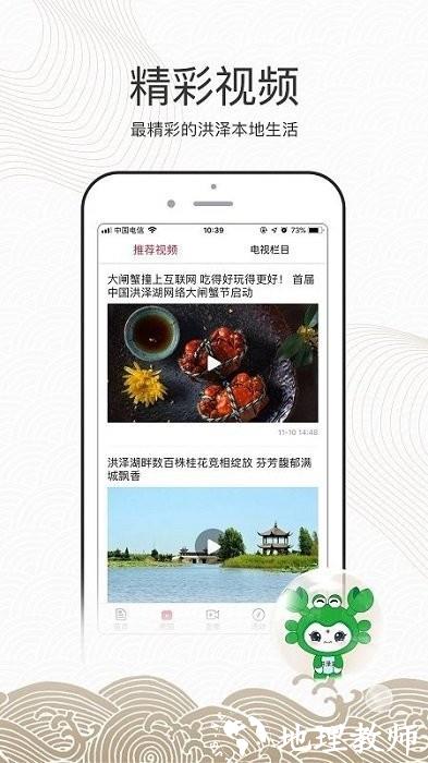 蟹都洪泽客户端 v1.9 安卓版 0