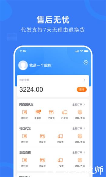 网商园专业网店货源批发 v4.0.1 安卓版 2