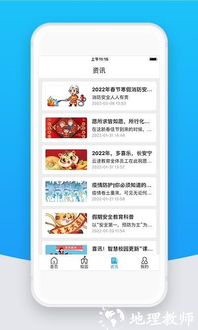 智校云教师版软件 v2.28.0 安卓最新版 2