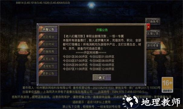 老八幻魔沉默截图
