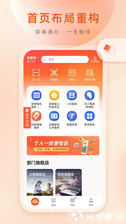 皖事通app v3.1.9 安卓手机版 0