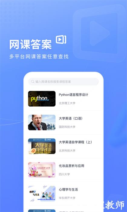 火星搜题 v1.2.25.2 安卓版 4