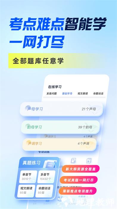 畅言普通话软件 v5.0.1070 安卓版 3