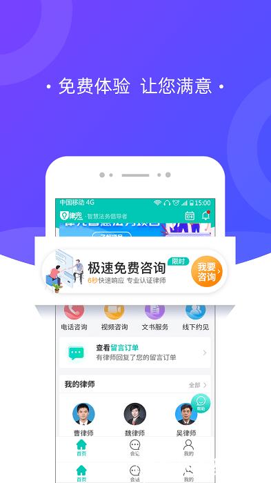 律兜法律咨询官方版 v3.9.11 安卓版 1