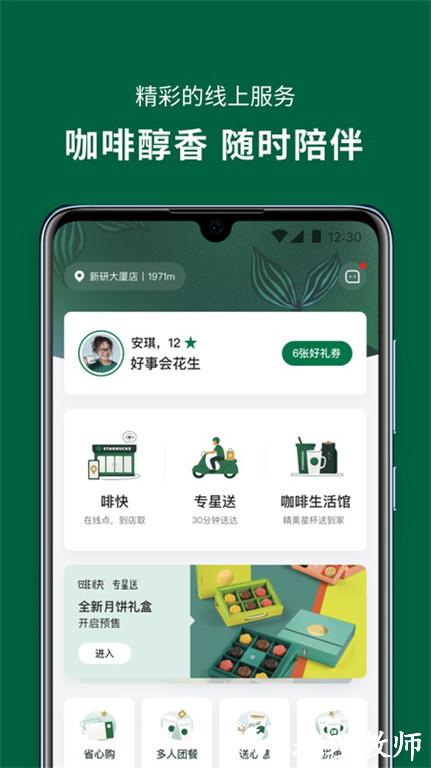 星巴克印度版 v10.5.1 官方安卓版 2