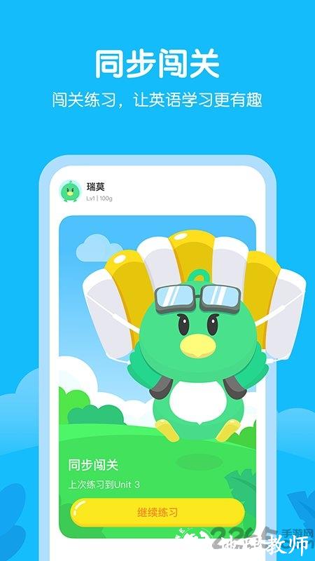 e听说小学版 v2.7.1 安卓官方版 2