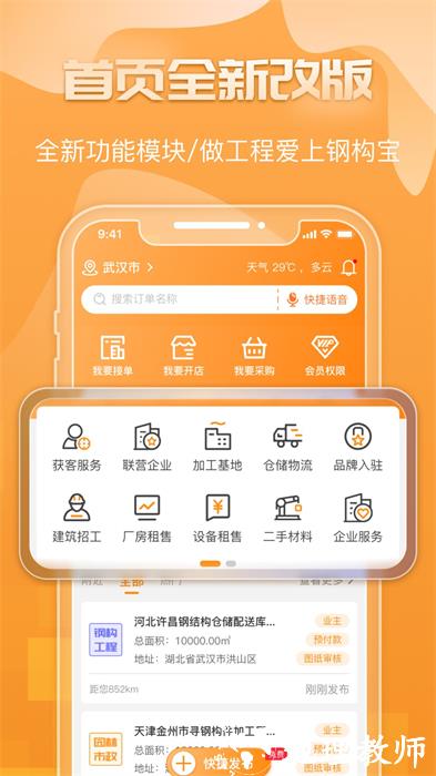 钢构宝平台 v6.5.5 安卓版 2