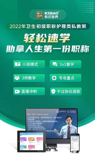 初级护师考试宝典手机版 v94.0 安卓版 4