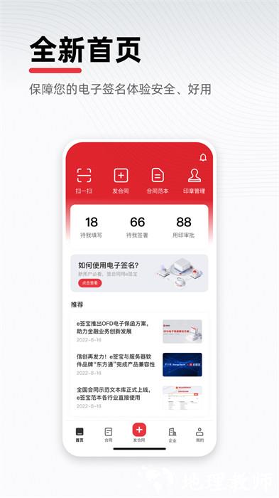 e签宝电子合同app v5.9.3 安卓版 0