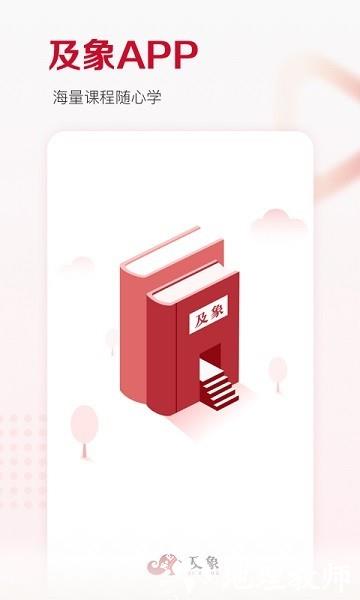 及象教育国画书法练字学习平台 v4.2.8 安卓最新版 0