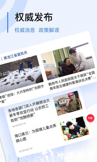 黑龙江极光新闻app正版 v7.0.2 安卓手机客户端 2