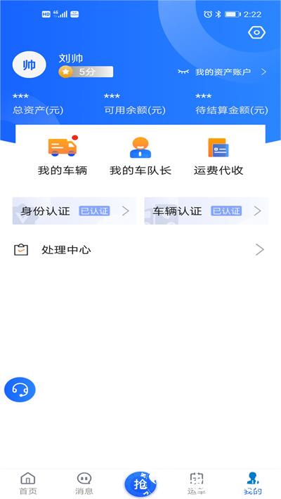 建龙快成司机软件 v5.45.1 安卓官方版 1