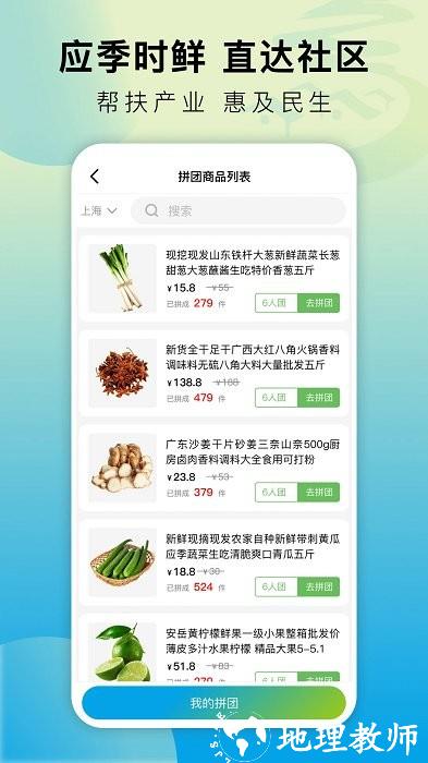 乡村通app v1.5.4 安卓最新版 2