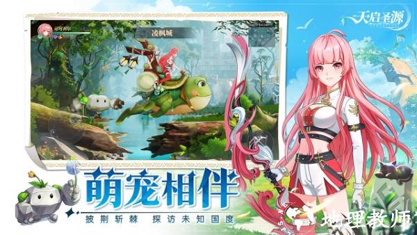 天启圣源手游 v1.01.037 安卓版 3