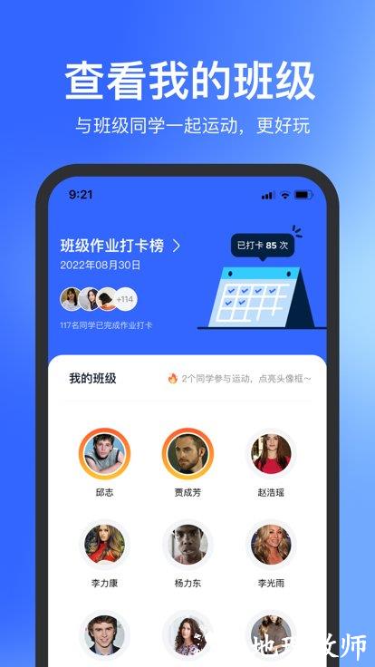 体智云天天跳绳app v3.0.43 安卓版 1