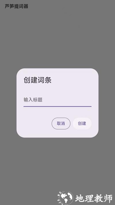 芦笋提词器app v2.6.0 安卓版 2