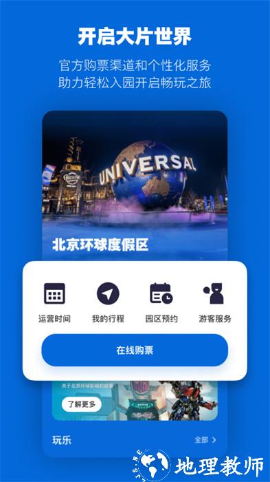 北京环球度假区 v4.1.0 官方安卓版 1