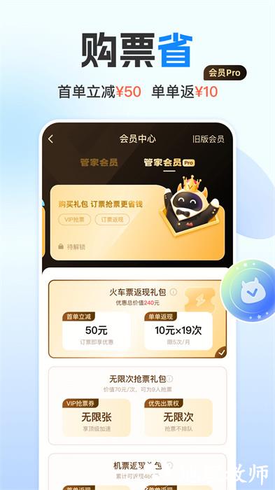 高铁票务手机版(高铁管家12306火车票) v8.7.3 安卓版 4