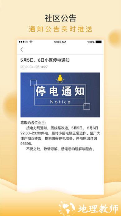 移动和小区官方版 v2.2.2 安卓版 2