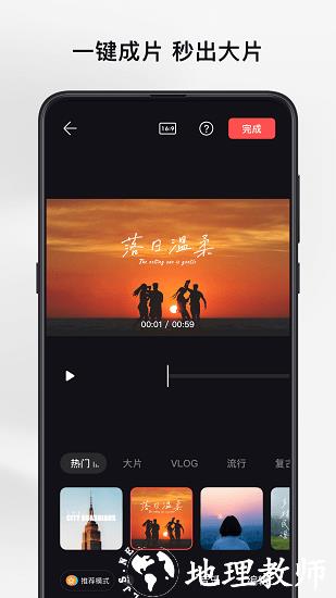 畅片免费视频剪辑软件 v4.92.5 安卓最新版 1