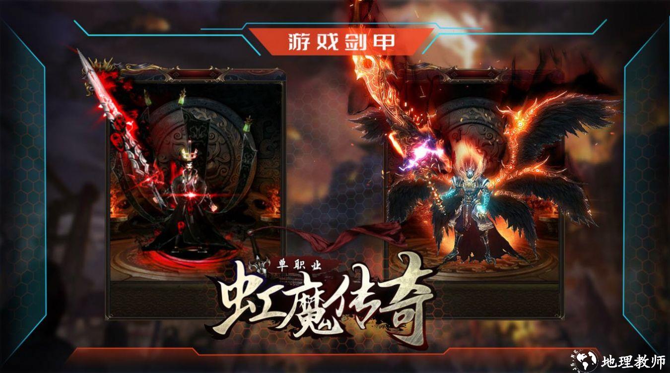 虹魔传奇截图