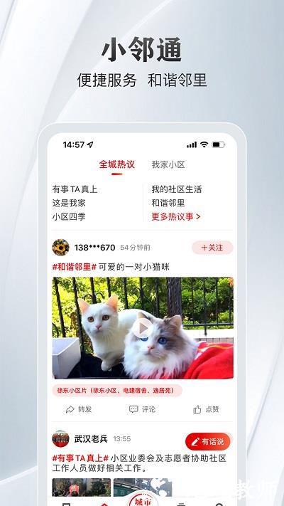 大武汉客户端 v7.5.8 安卓版 0