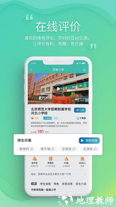 邯郸教服平台官方版 v3.3 安卓版 3