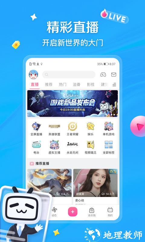哔哩哔哩动画app v8.20.0 安卓官方版 1