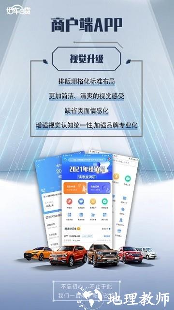 好车e贷商户端app官方版 v4.9.121 安卓手机版 0
