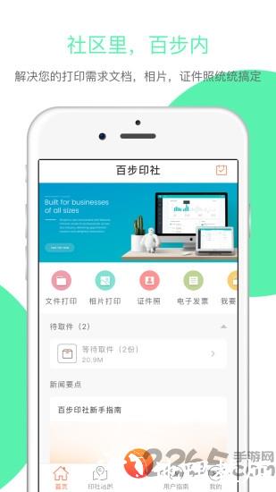 百步印社自助打印 v1.0.7 安卓官方版 3