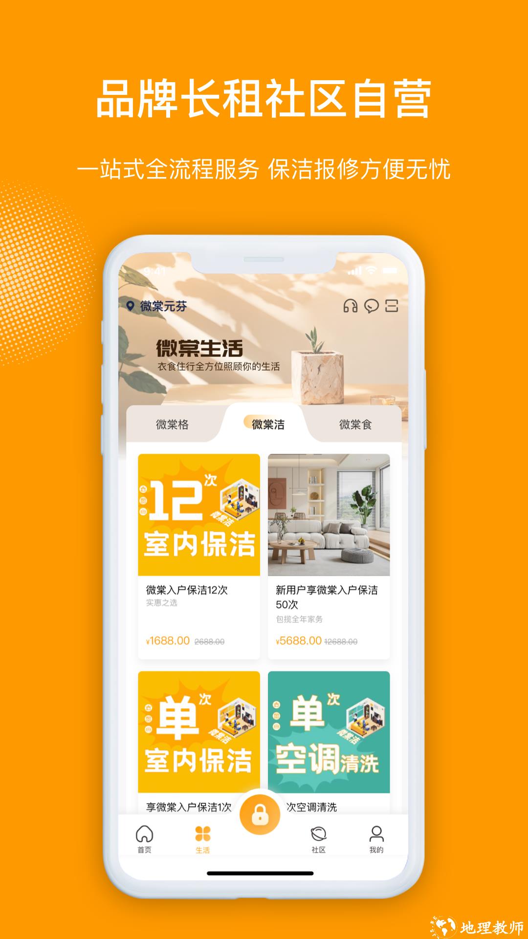 微棠青年公寓 v4.2.3.0 安卓版 2