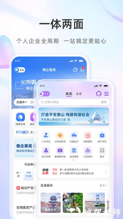 无锡市灵锡app官方版 v5.5.4 安卓手机版 0