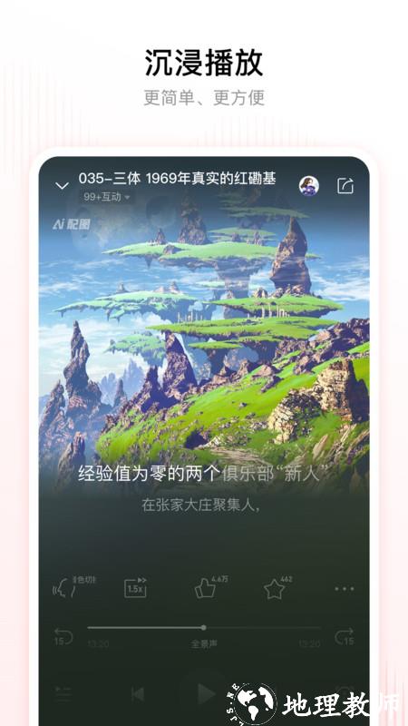喜马拉雅鸿蒙版本app v9.3.12.3 安卓版 2