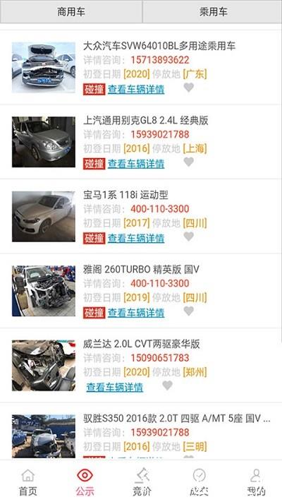 恒大拍卖客户端 v1.1.6 安卓版 1