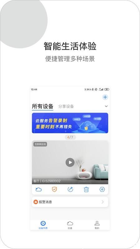 xiaovv摄像头app v1.3.00 安卓版 3