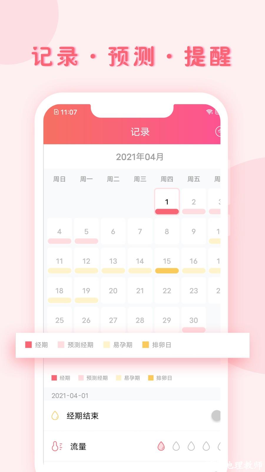 小月记 v1.9.114 安卓版 1