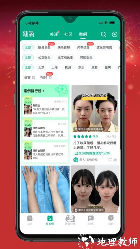 新氧魔镜APP(新氧医美) v9.62.2 安卓最新版 0