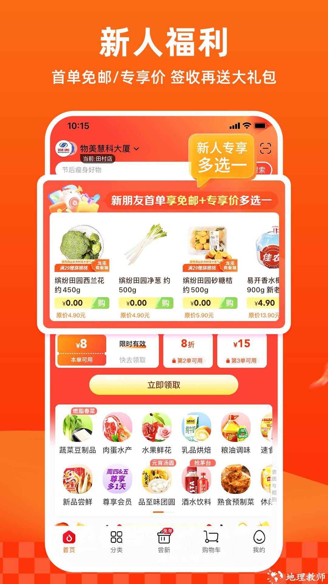 多点购物app v6.3.6 安卓最新版 1