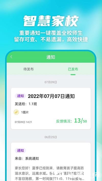 数智家校app v10.2.4 安卓官方版 1