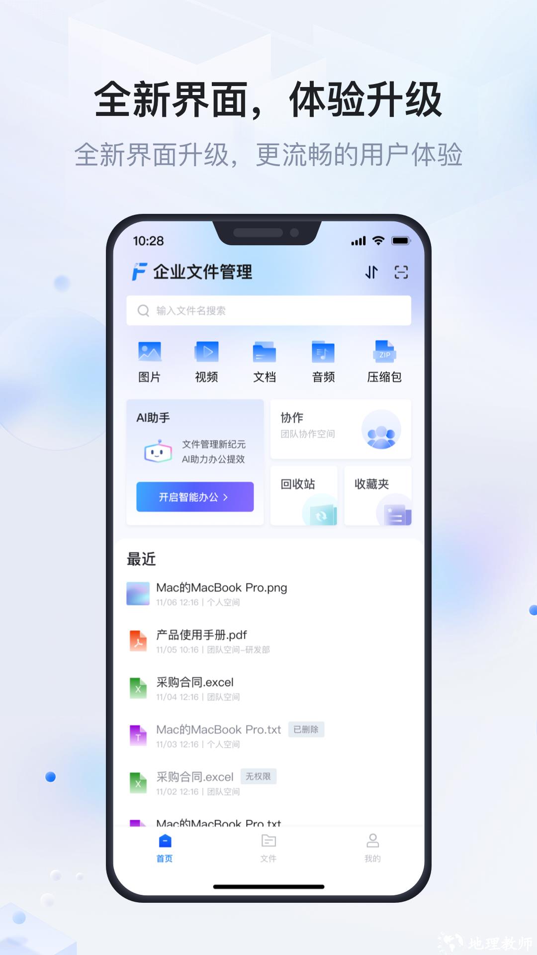 企业文件管理系统软件 v1.3.7 安卓版 0