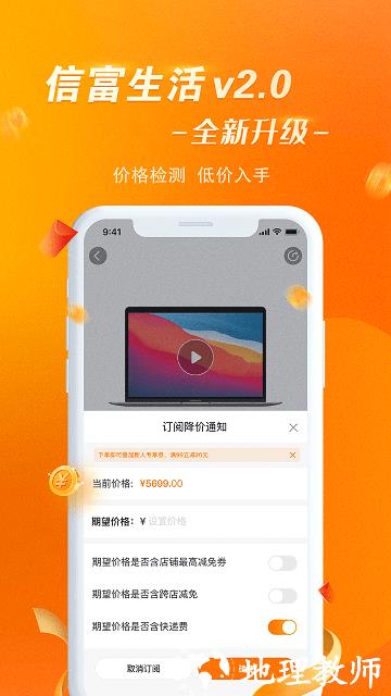 信富生活app v4.0.245 安卓版 2