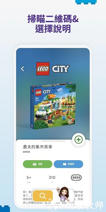 lego builder软件(译为乐高拼搭指引) v3.1.2 安卓版 3