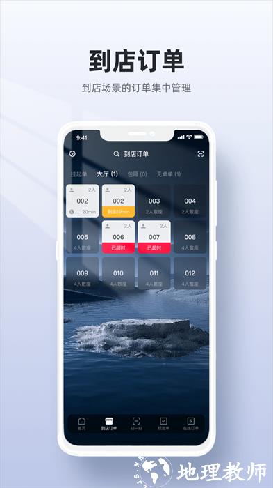 二维火收银系统app v4.7.14 安卓版 3