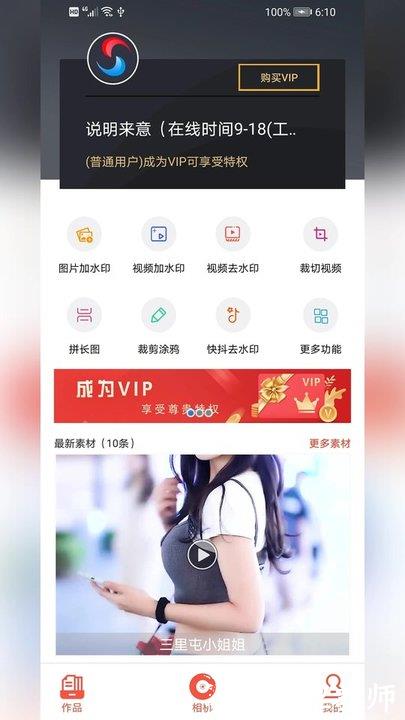 微商相机软件 v5.0.5 官方安卓版 3