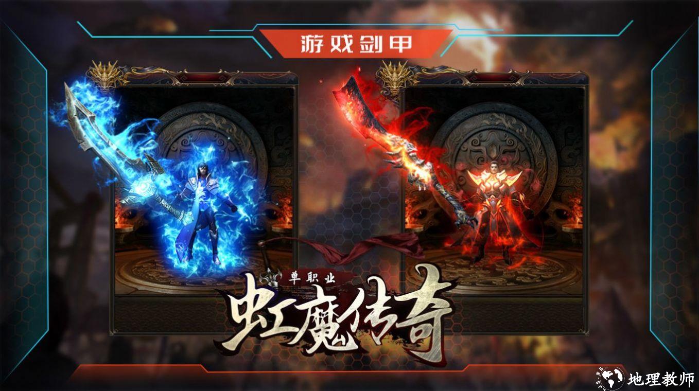 虹魔传奇截图