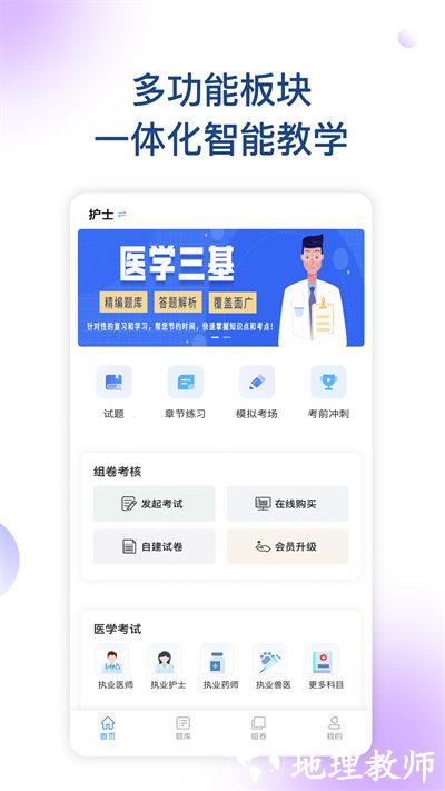 医学三基考试宝典手机版 v3.0.0 安卓版 4
